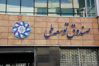 اقدام غیرقانونی صندوق توسعه ملی برای افزایش سرمایه بانک سینا