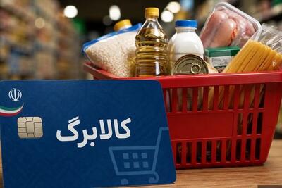  تصمیم فوری مجلس درباره افزایش اعتبار کالابرگ / مبلغ جدید چه زمانی اعلام می‌شود؟