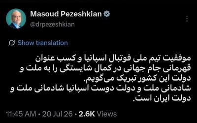  عکس/ پیام شبانه پزشکیان پس از قهرمانی اسپانیا