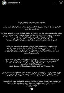  عکس/ واکنش داغ حامد لک به حرف‌های بیرانوند درباره علی دایی