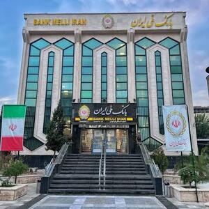  تسهیلات جدید بانک ملی برای فرهنگیان، گامی در مسیر حمایت از سرمایه‌های انسانی کشور