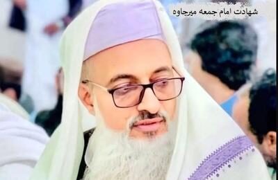 ترور امام جمعه اهل سنت میرجاوه