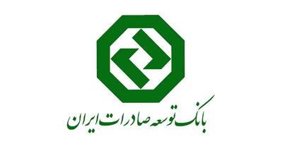 نقشآفرینی بانک توسعه صادرات ایران در تامین مالی ۱۵ میلیارد دلاری