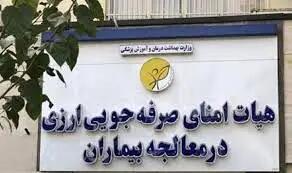  تامین تجهیزات حیاتی برای ۱۲ هزار بیمار قلبی