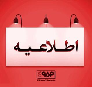 مجمع عمومی فولاد مبارکه به ۱۱ مرداد موکول شد
