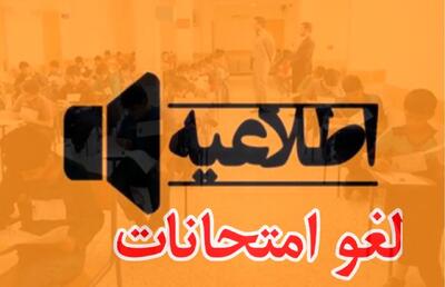  لغو امتحانات نهایی پایه دوازدهم در هرمزگان برای روز سه‌شنبه 30 تیر ماه