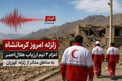 زلزلههای کوزران خسارت جانی نداشت/۱۰ مصدوم ناشی از استرس بهصورت سرپایی درمان شدند