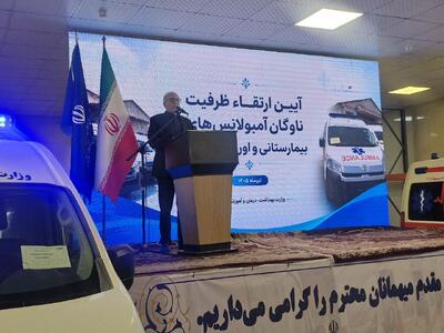  الحاق ۱۰۰دستگاه آمبولانس به اورژانس کشور/ افزودن ۵۰۰ آمبولانس دیگر تا پایان سال