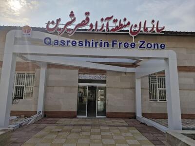 تصویب طرح جامع منطقه آزاد قصرشیرین در گام نهایی