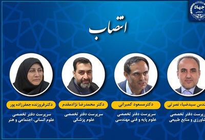  انتصابات جدید در جهاددانشگاهی