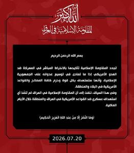 هشدار مقاومت اسلامی عراق به آمریکا