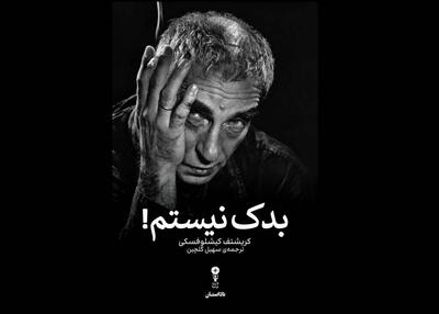  پرتره‌ای از کریشتوف کیشلوفسکی