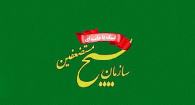  سازمان بسیج: پیام رهبر انقلاب نقشه راه پیروزی نهایی ایران است | جهان نیوز