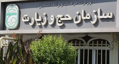 اولویت جدید حج اعلام شد +جزئیات | جهان نیوز