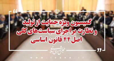 رئیس یکی از کمیسیونهای مجلس تغییر کرد | جهان نیوز