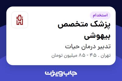  استخدام پزشک متخصص بیهوشی در تدبیر درمان حیات