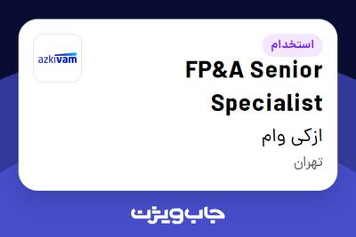  استخدام FP A Senior Specialist در ازکی وام