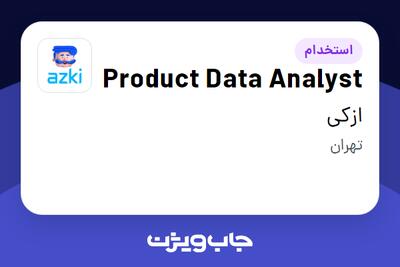  استخدام Product Data Analyst در ازکی
