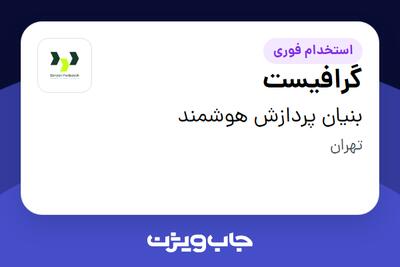  استخدام گرافیست در بنیان پردازش هوشمند