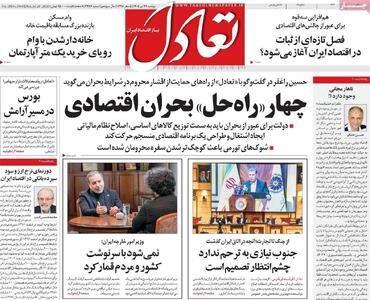  روزنامه‌های اقتصادی دوشنبه ۲۹ تیر ۱۴۰۵