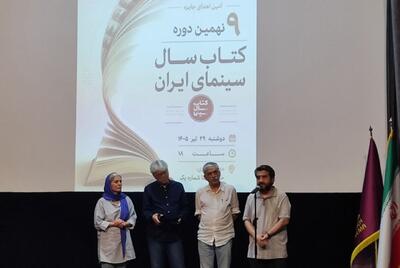  جایزه کتاب سال سینمایی برندگانش را شناخت؛ قدرت سینما در ساخت «ما»!