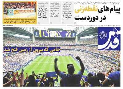 صفحه نخست روزنامه های خراسان رضوی دوشنبه ۲۹ تیر ماه ۱۴۰۵
