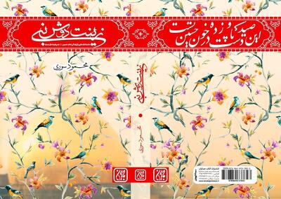  وقتی اهل سنت از «زینت دوش نبی» می‌گویند