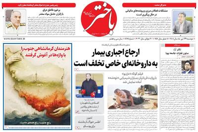  صفحه اول روزنامه‌های کرمانشاه دوشنبه بیست و نهم تیر ماه