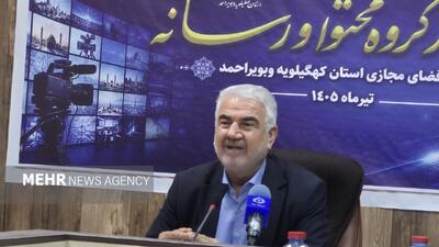  تولید محتوای جذاب اولویت کارگروه رسانه ای در کهگیلویه و بویراحمد
