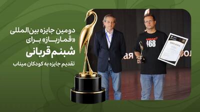  دومین جایزه بین‌المللی «قمارباز» برای شبنم قربانی