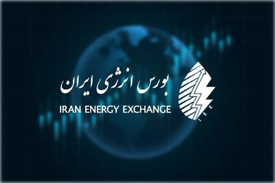 گزارش عرضههای روزانه بورس انرژی ایران | ۲۹ تیرماه ۱۴۰۵