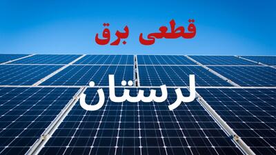  قطعی برق لرستان دوشنبه ۲۹ تیر ۱۴۰۵