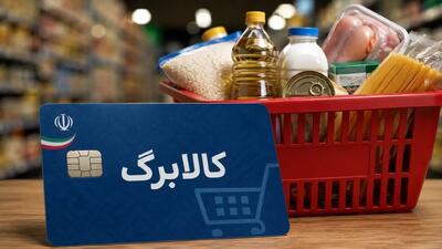  تاریخ انقضای اعتبار کالابرگ یک‌میلیون‌تومانی اعلام شد