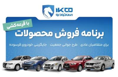  شروع فروش اینترنتی ۳۰ روزه محصولات ایران‌خودرو از فردا - سلام نو