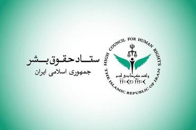  ستاد حقوق بشر: تخریب زیرساخت‌های حیاتی، تعرض مستقیم به حقوق یک ملت است