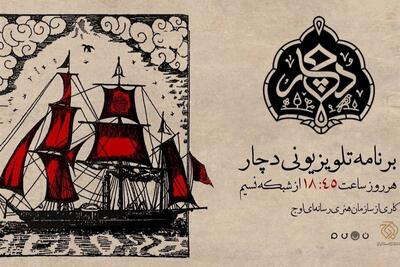  ویدئو| تیتراژ متفاوت «دچار» به نام شهدای جنگ رمضان ثبت شد