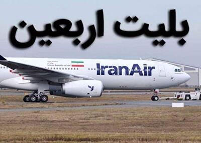  قیمت پرواز تهران-نجف اعلام شد