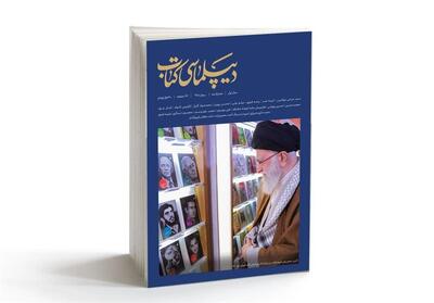  شماره سوم مجله «دیپلماسی کتاب» راهی بازار نشر شد - تسنیم