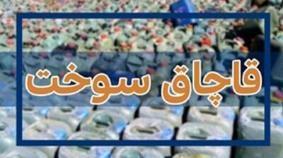  محکومیت 68 میلیارد ریالی قاچاقچی سوخت در استان بوشهر - تسنیم