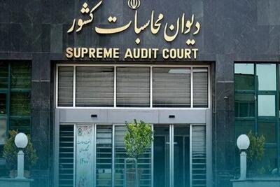 اعلام ورود غیرقانونی صندوق توسعه ملی به بنگاهداری از سوی دیوان محاسبات