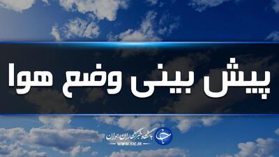  فردا تا چهارشنبه، کوره آفتاب؛ پنج شنبه و جمعه، تب گرما پایین می‌آید