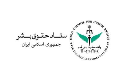  ستاد حقوق بشر حملات آمریکا به ایران را محکوم کرد