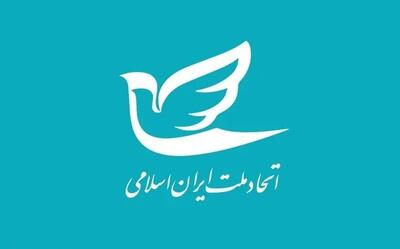بیانیه ۱۰ بندی حزب اتحاد ملت درباره شرایط کشور