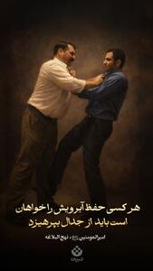  طرح/ از جدال بپرهیزید