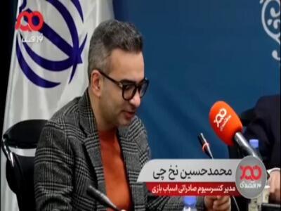  واردات ۴۰۰ میلیون دلاری اسباب‌بازی در سال گذشته