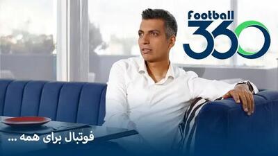  پشت‌پرده فیلتر شدن فوتبال ۳۶۰ کیست؟