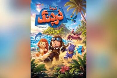  انیمیشن فانتزی «نبرد با خرچنگ» از 31 تیرماه در سینماها اکران می‌شود