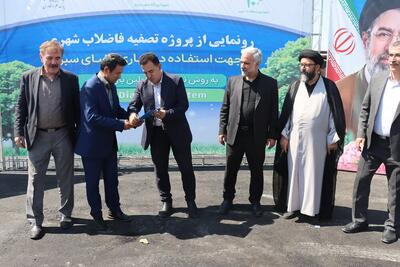 نخستین دستگاه بازچرخانی پساب فاضلاب شهری برای آبیاری فضای سبز تبریز به بهرهبرداری رسید