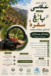  جشنواره عکاسی با محوریت گردشگری