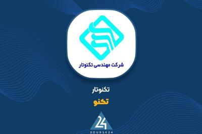 «تکنو»؛ بهبود حاشیه سود با تکیه بر تغییر نرخ فروش و افزایش حجم عملیات